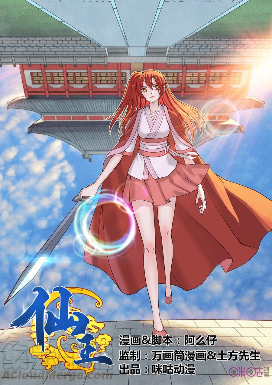 Fairy King chapter 11